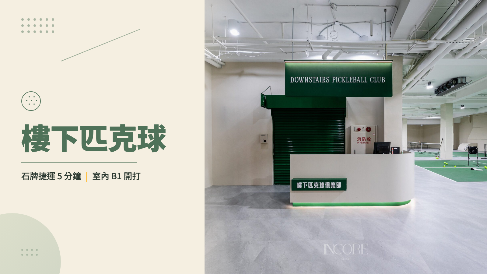 新手體驗課