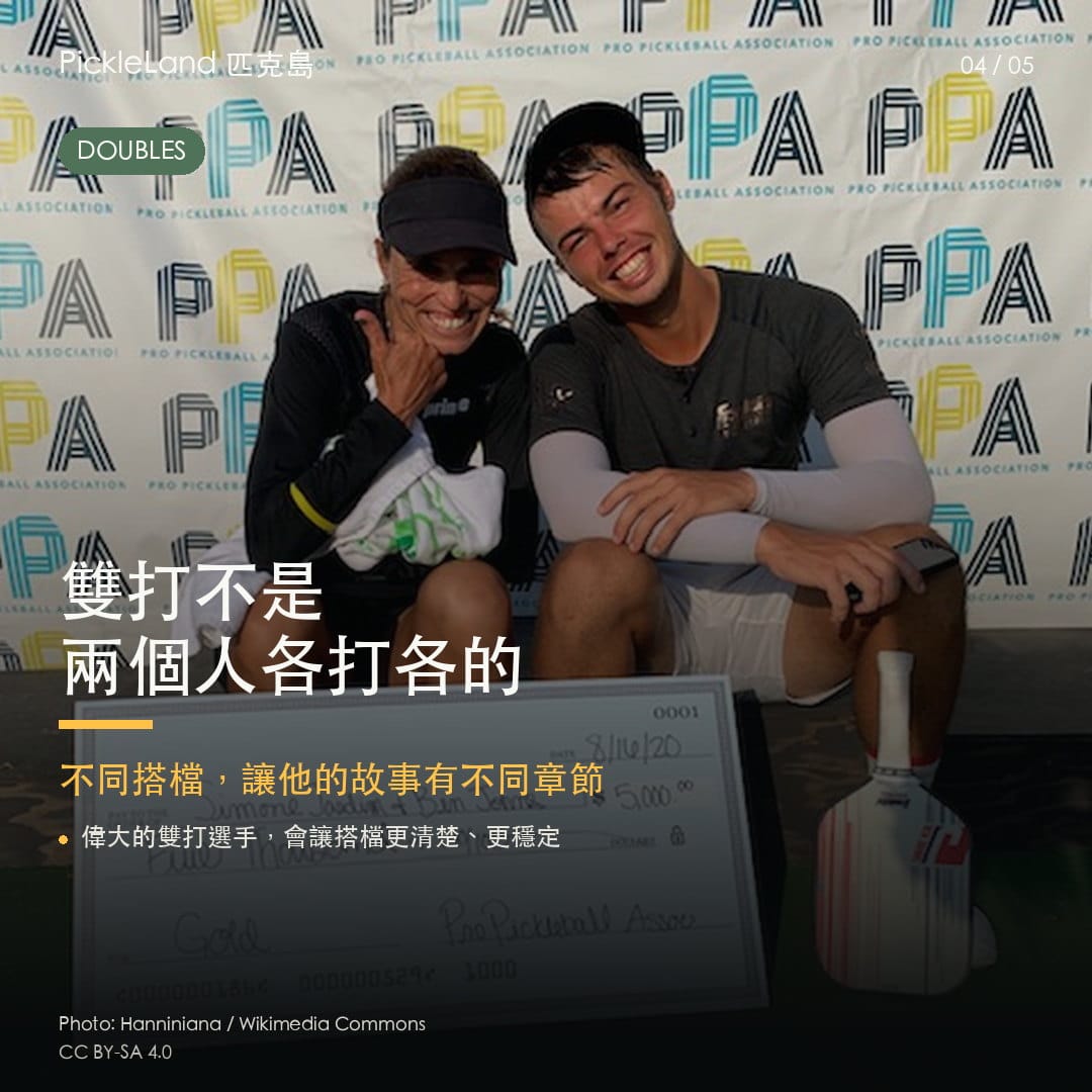 Ben Johns 的雙打故事,說明頂尖選手如何讓搭檔更穩定。