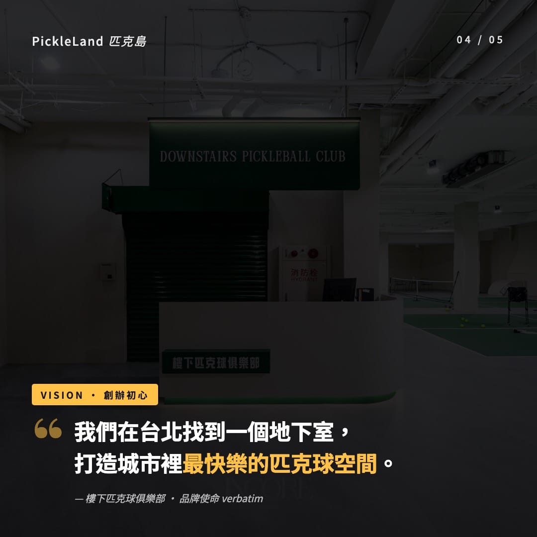 樓下匹克球雜誌風輪播卡,引用城市裡最快樂的匹克球空間
