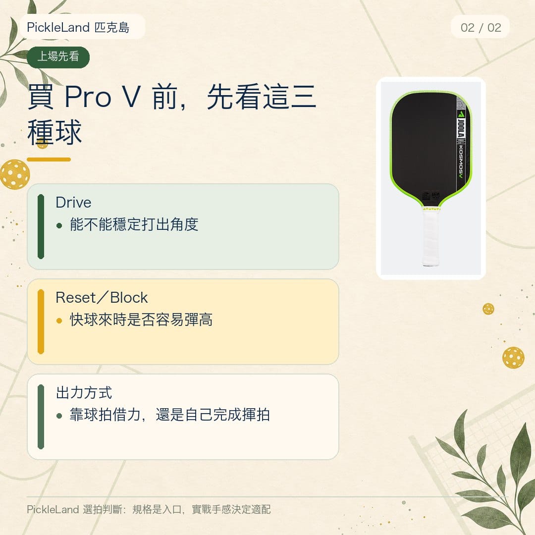 高階球拍的規格只是入口，最後仍要回到實戰手感。