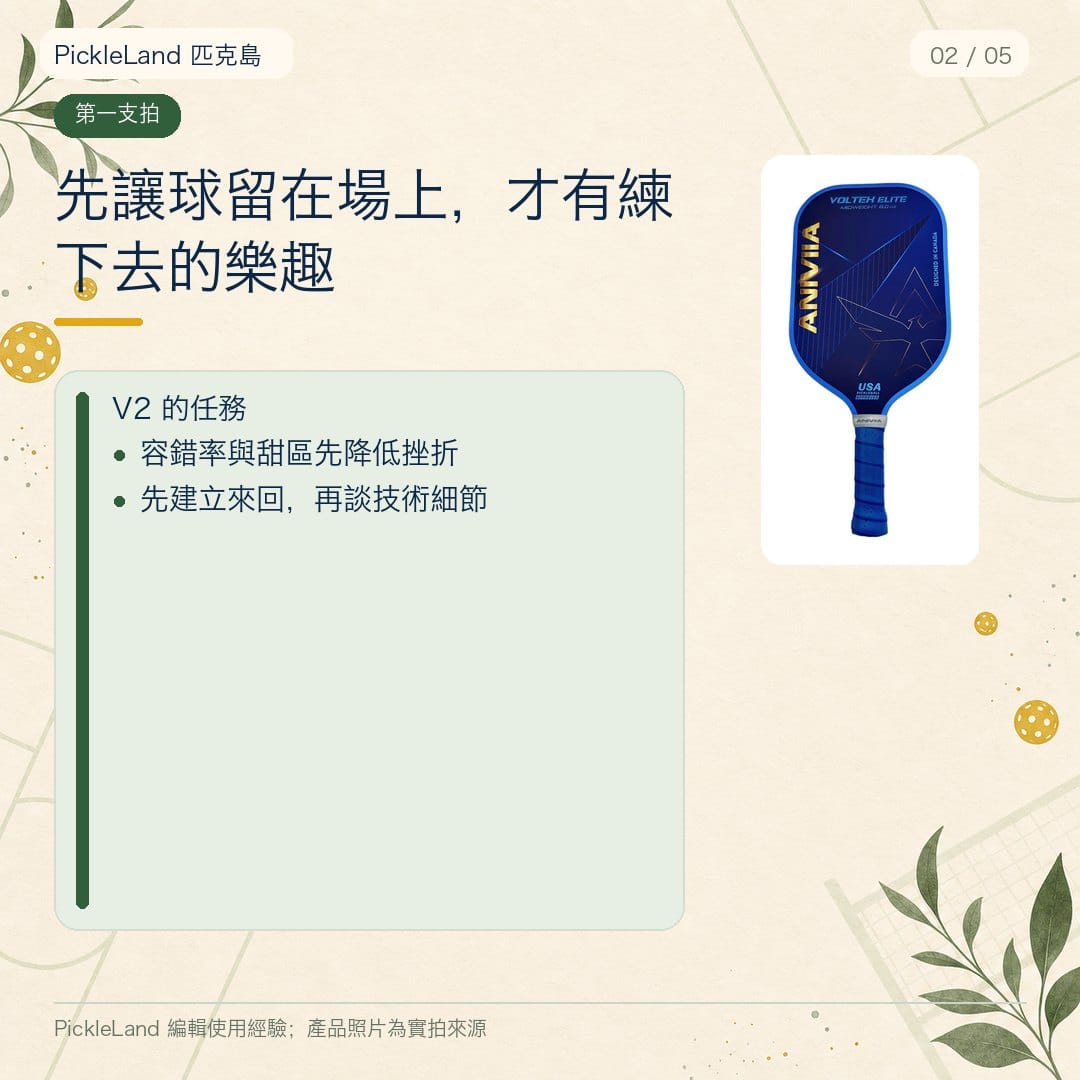 PickleLand 編輯部觀點 IG 卡:ANIVIIA V2 章節「先愛上才會留下」,匹克島雜誌風 carousel