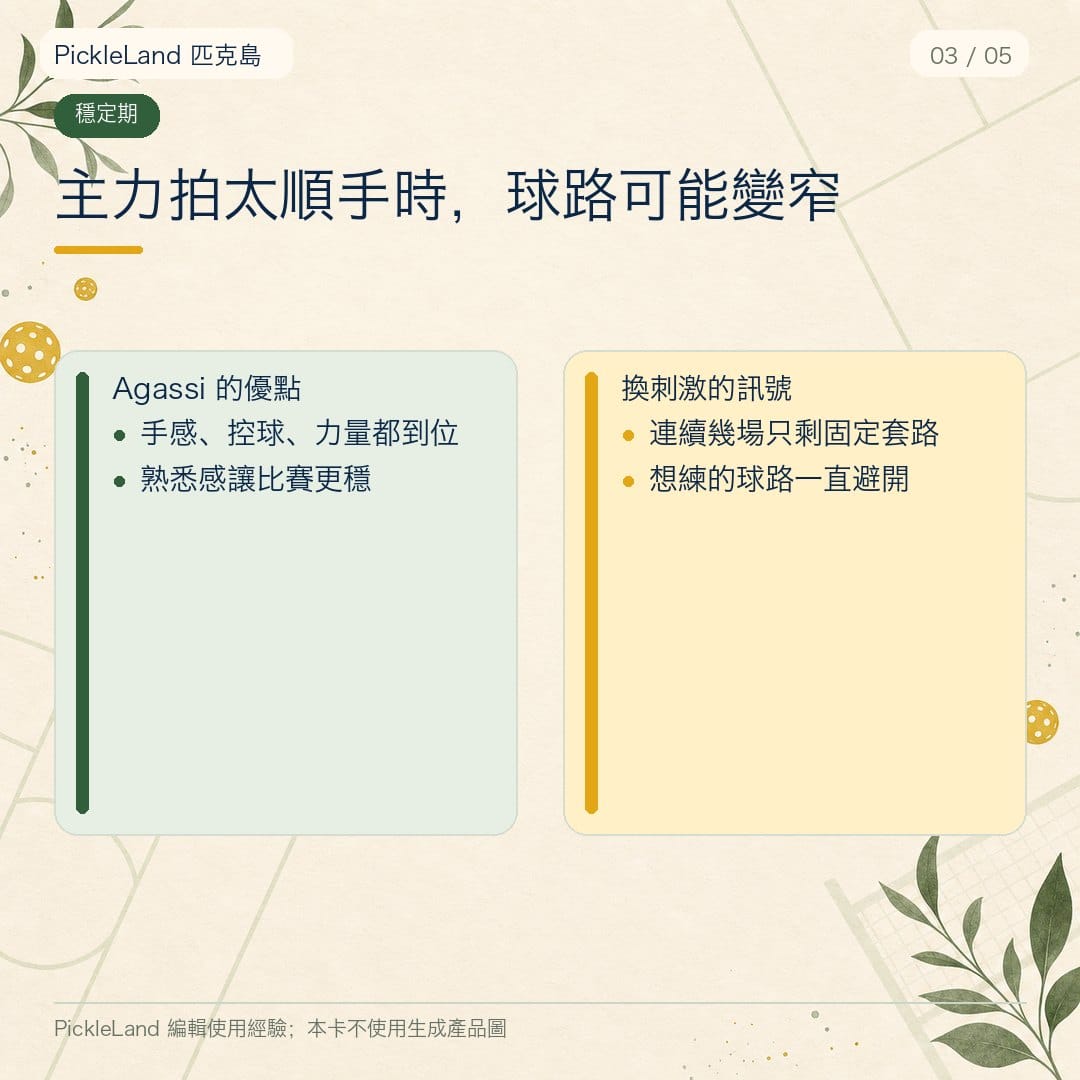 PickleLand 編輯部觀點 IG 卡:Joola Agassi 章節「太順手 = 停止思考」,匹克島雜誌風 carousel
