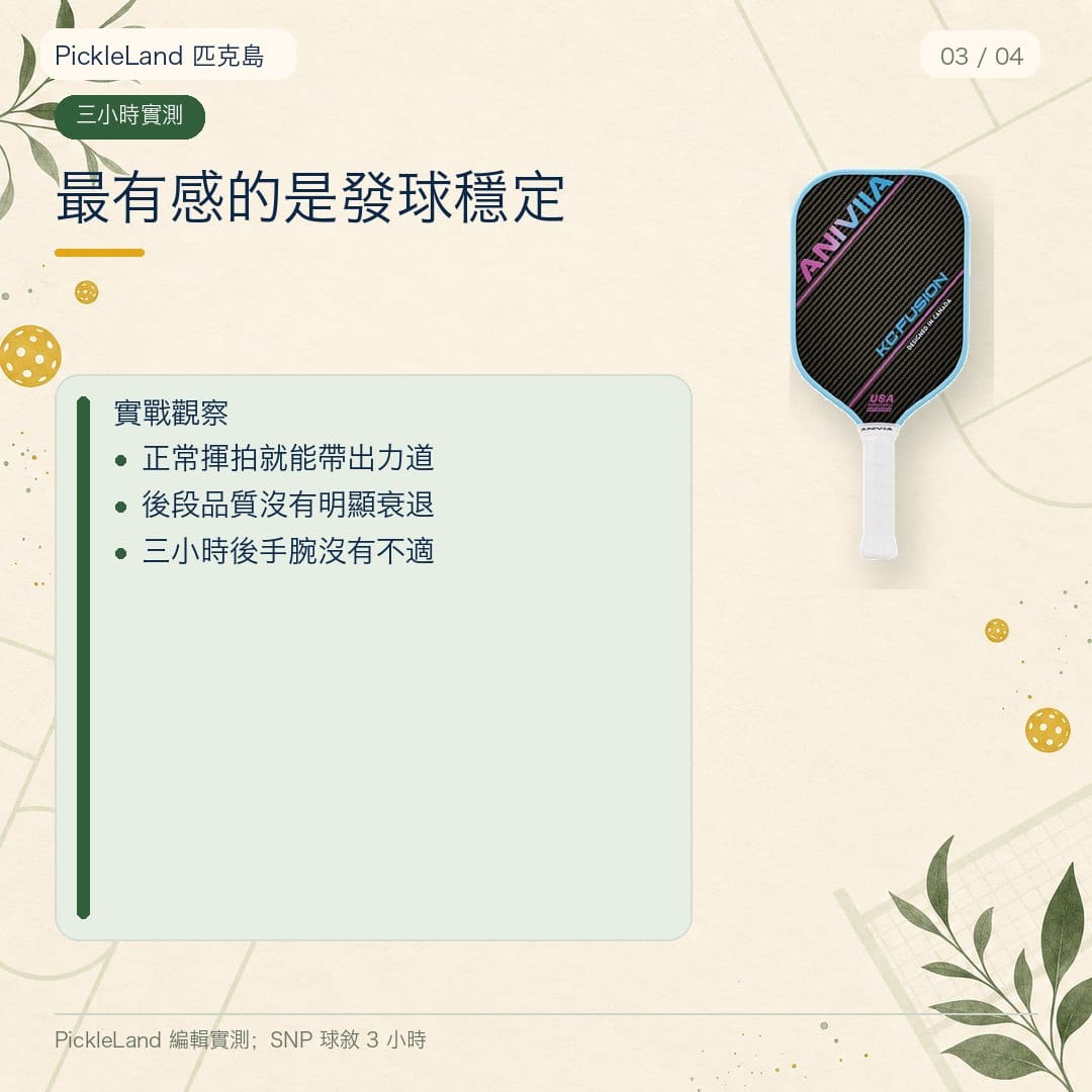 KC Fusion 三小時實測卡,Joola Agassi 留在球袋裡沒有上場