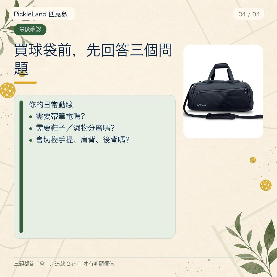ANIVIIA 機能球袋背包入手 CTA IG 卡，折扣碼 SHIUAN 9 折，匹克島專屬連結