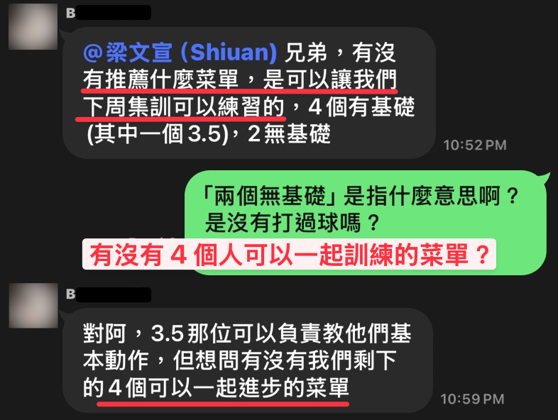 一位打球三個月的學員詢問四人一週匹克球訓練菜單的對話節錄