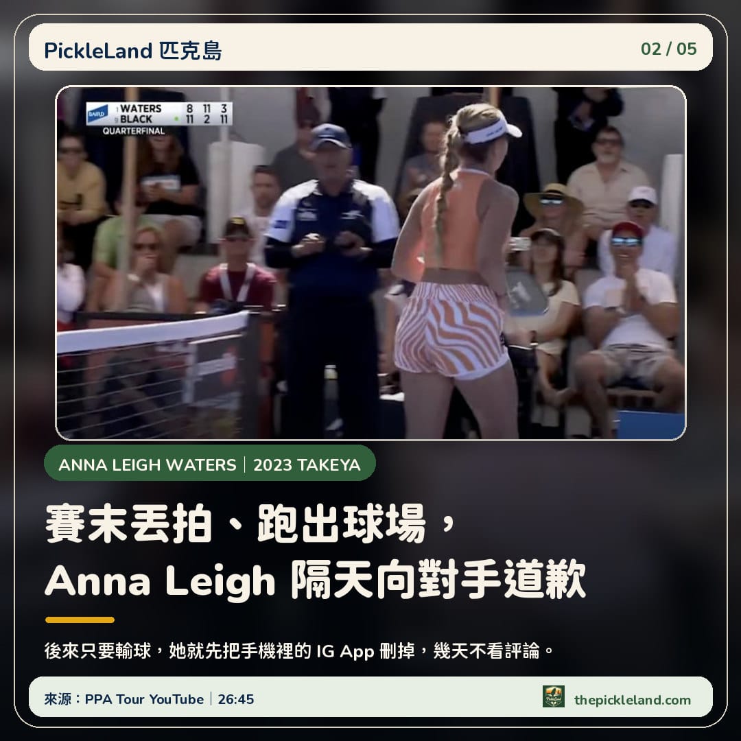 Anna Leigh Waters 在 2023 Takeya Showcase 女單八強落敗後離場,計分板顯示第三局 3 比 11