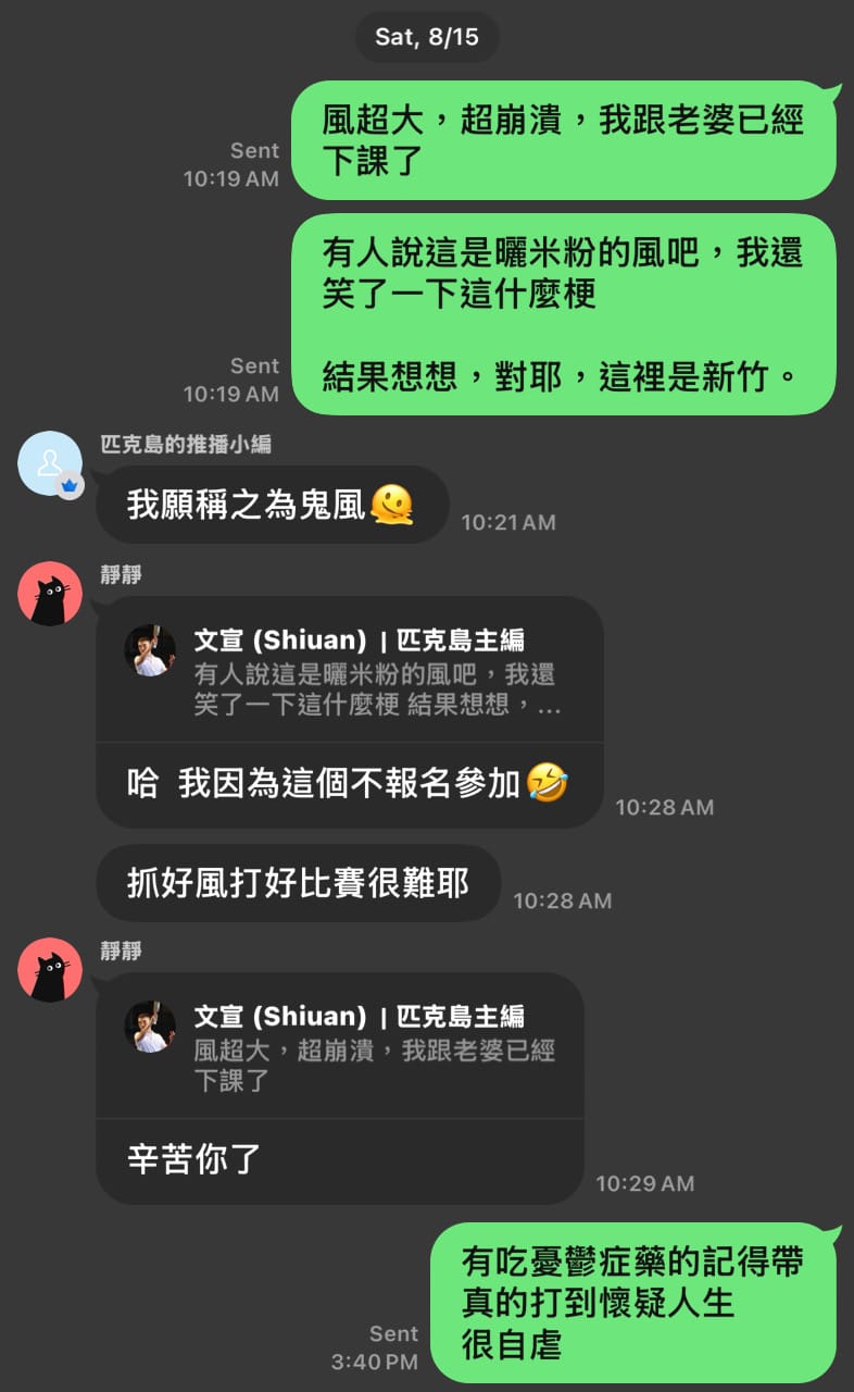 TMLP 新竹站比賽當天,梁文宣傳給匿名社群的對話截圖,內容提到風很大、比賽打到懷疑人生