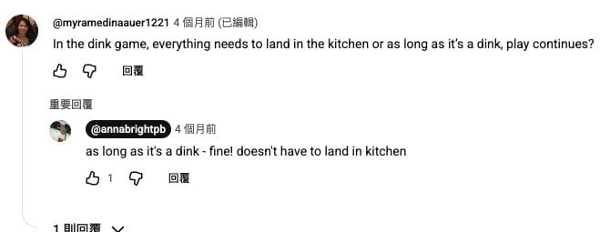 Anna Bright 在 YouTube 回覆丁克練習問題：不要求每球落在非截擊區